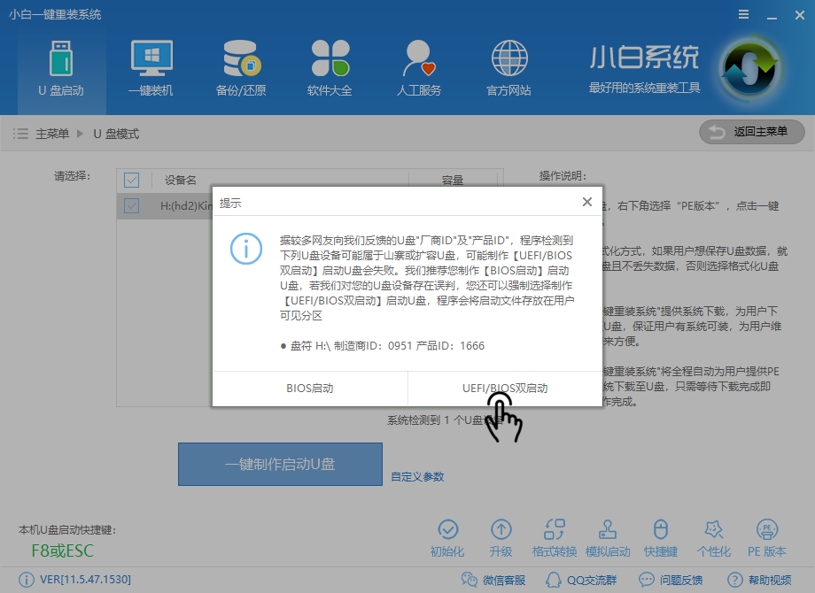 u盤啟動教程