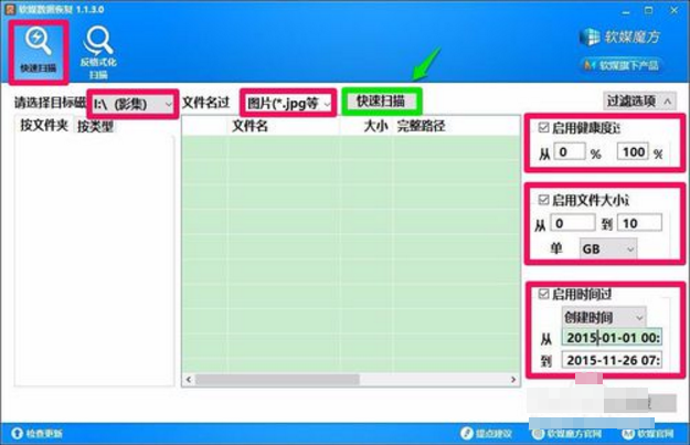 u盤(pán)數(shù)據(jù)恢復(fù)軟件