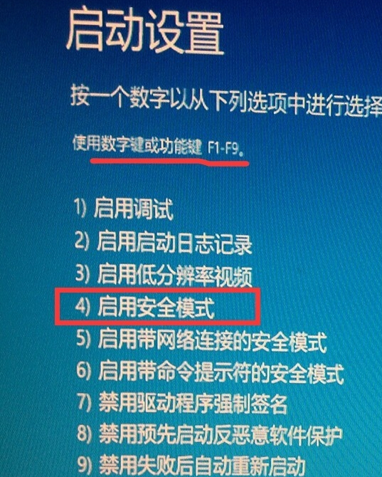 啟動安全模式