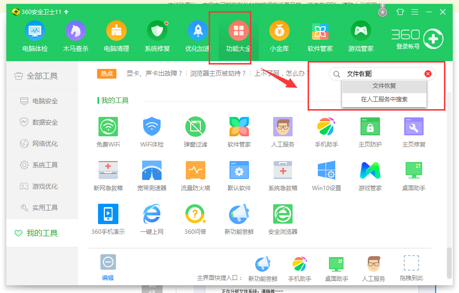 回收站怎么恢復