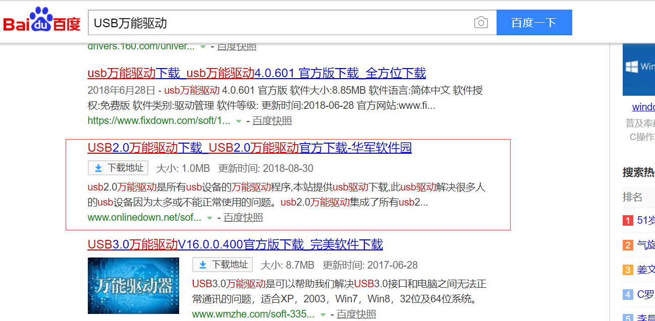 usb萬能驅(qū)動怎么安裝