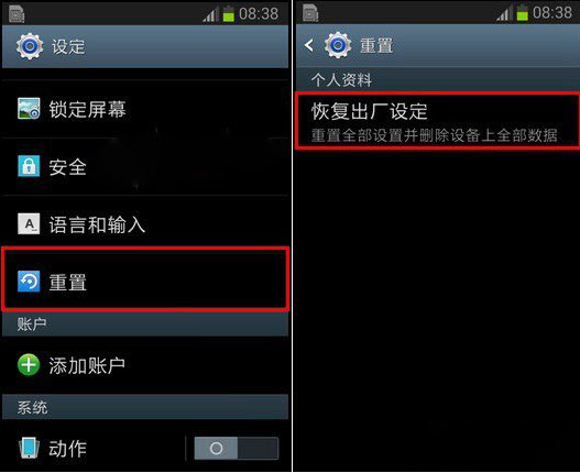 三星手機恢復出廠設置