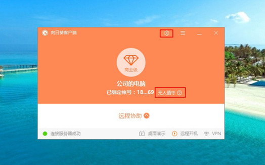 遠程控制
