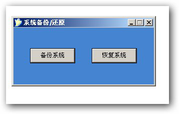 U盤系統(tǒng)