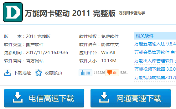 網(wǎng)卡驅(qū)動