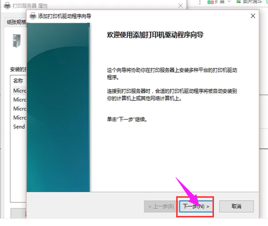 打印機安裝