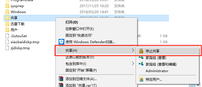 關閉共享