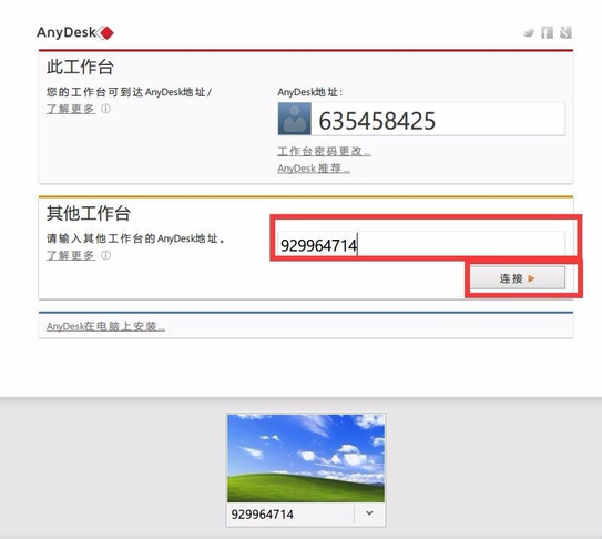 遠(yuǎn)程連接