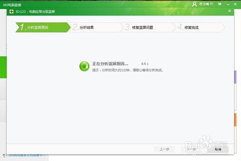 筆記本電腦藍(lán)屏