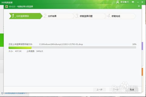筆記本電腦藍(lán)屏