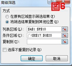 Excel高級(jí)篩選