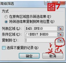 Excel高級(jí)篩選