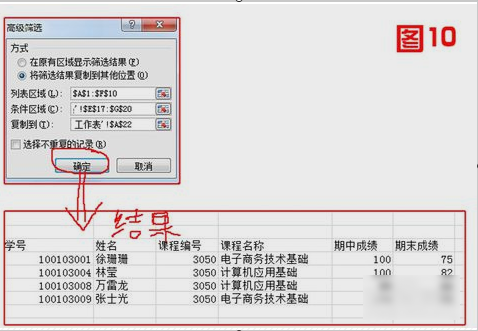 高級(jí)篩選
