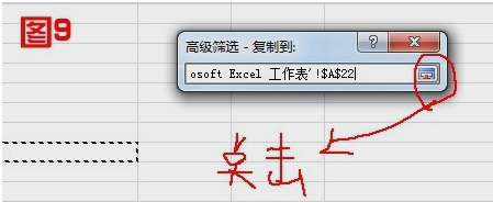 Excel高級(jí)篩選