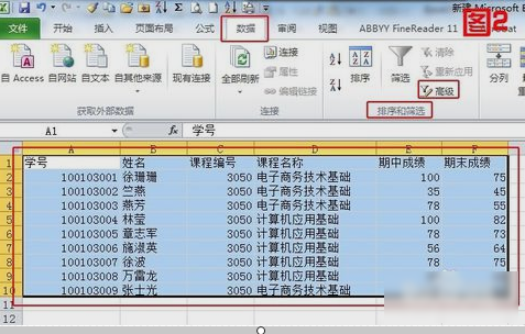 Excel高級(jí)篩選