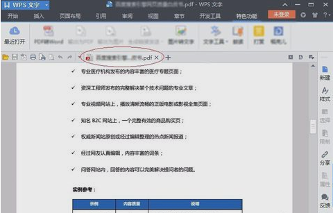 打開(kāi)PDF