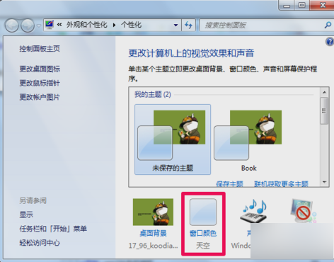 win7任務欄