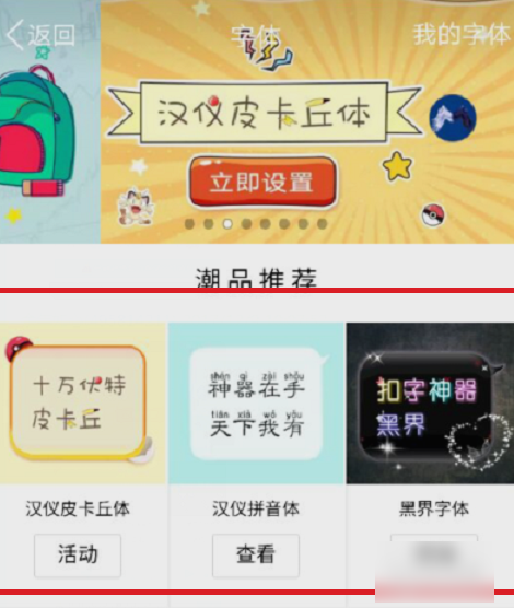 更換QQ字體