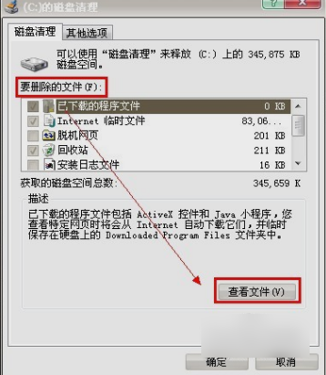 對(duì)C盤進(jìn)行清理