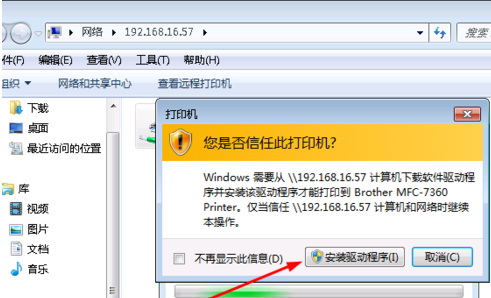 添加打印機