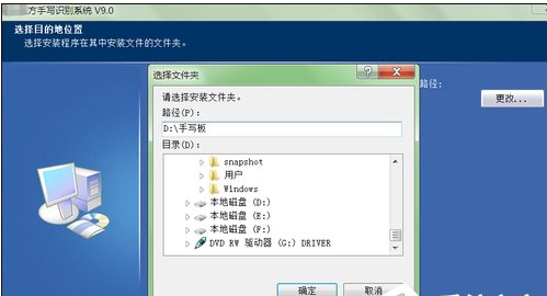 安裝手寫(xiě)板