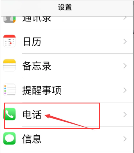 設置呼叫轉移