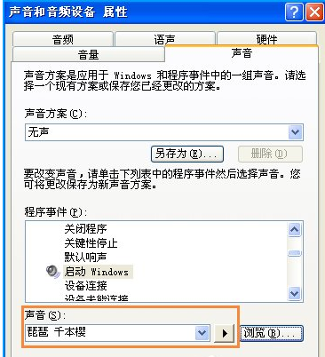 如何設置XP開機音樂