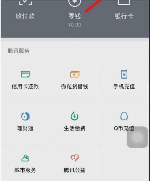 微信零錢(qián)明細(xì)