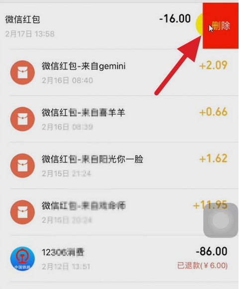 微信零錢(qián)明細(xì)