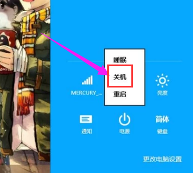 關(guān)機(jī)