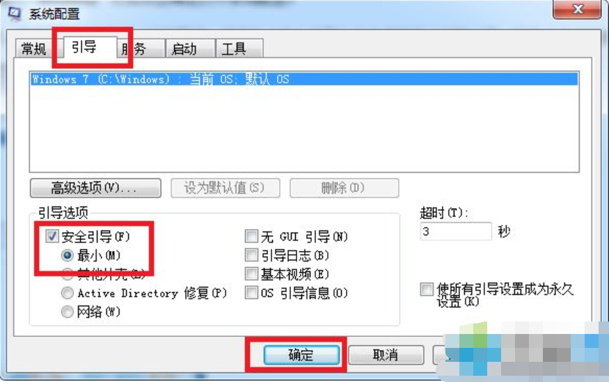 安全模式怎么進