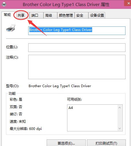 win10共享打印機(jī)