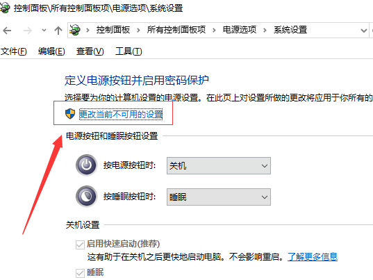win10快速啟動設置