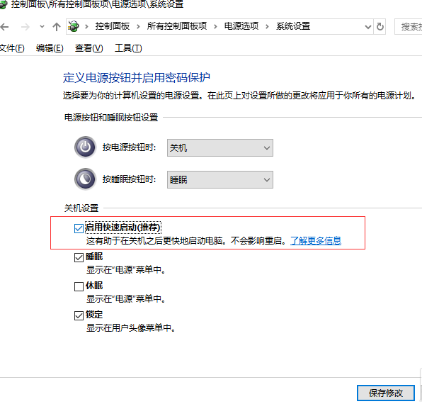 win10快速啟動設置