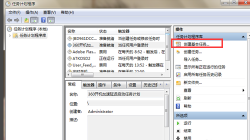 設(shè)置電腦每天定時關(guān)機