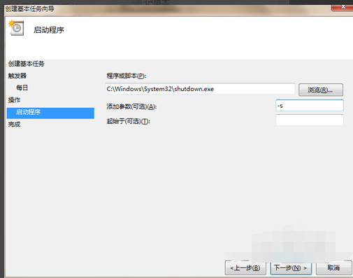 win7如何定時關(guān)機