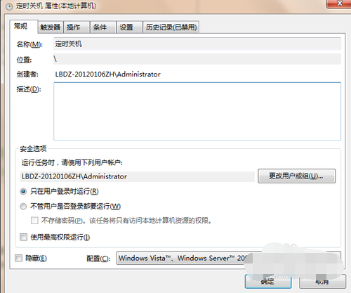 設(shè)置電腦定時關(guān)機