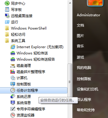 設(shè)置電腦每天定時關(guān)機