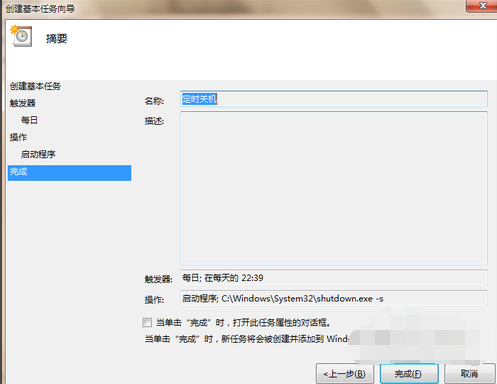 設(shè)置電腦定時關(guān)機