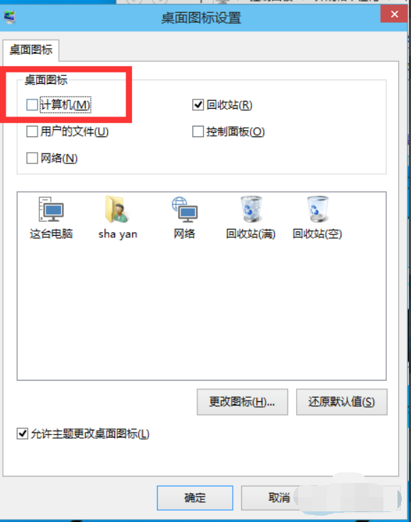 我的電腦圖標沒了怎么辦