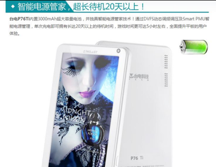 臺(tái)電平板怎么樣