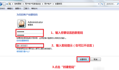 win7開機密碼如何設置