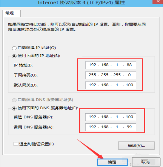 電腦ip地址怎么設置