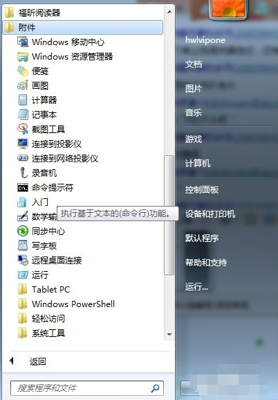 遠程控制別人的電腦
