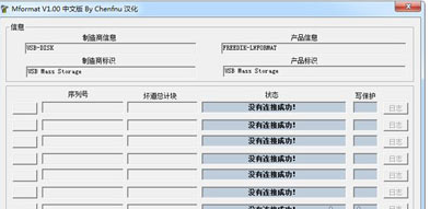 修復u盤