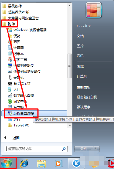遠程控制電腦