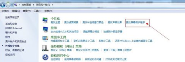 如何設置電腦屏保