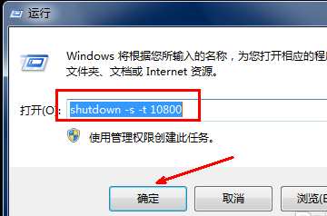 定時關機