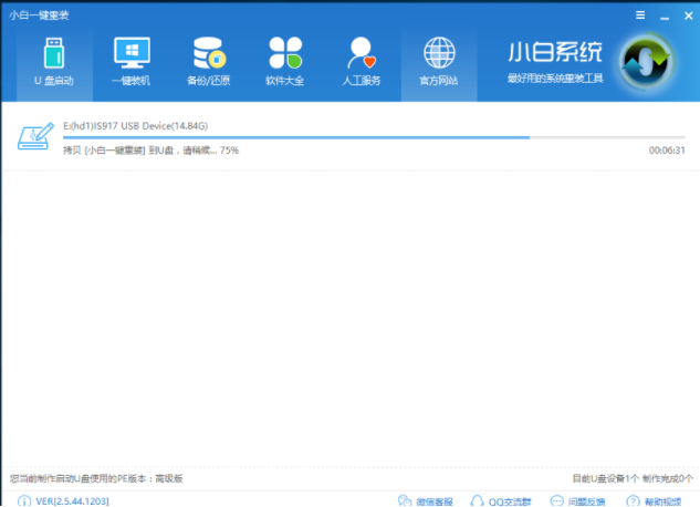u盤pe啟動(dòng)盤制作