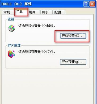 修復硬盤